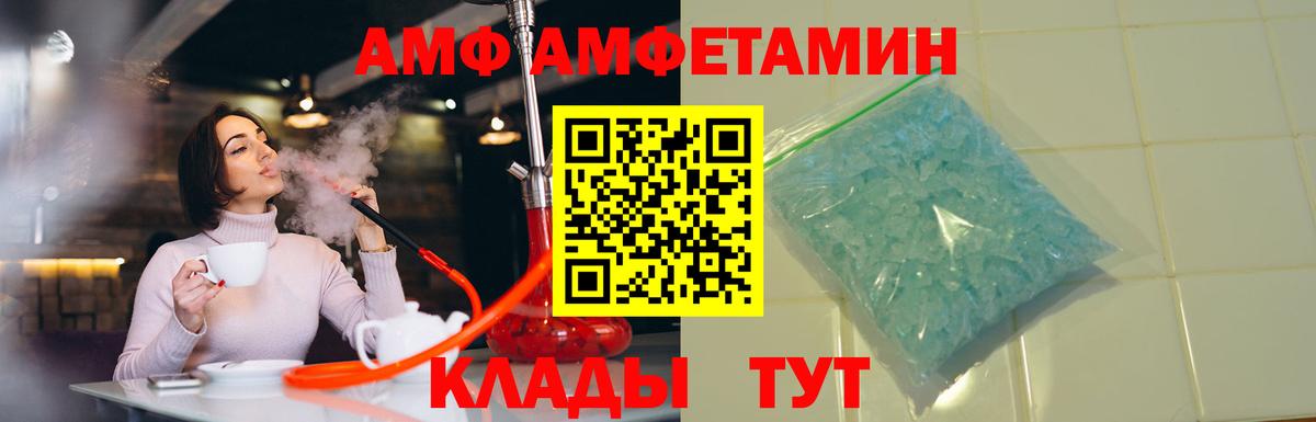 АМФ  Amphetamine VHQ  Вход с VPN  Мелеуз 