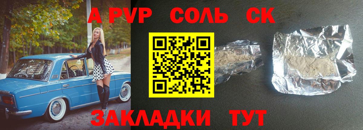 A-PVP VHQ Мелеуз