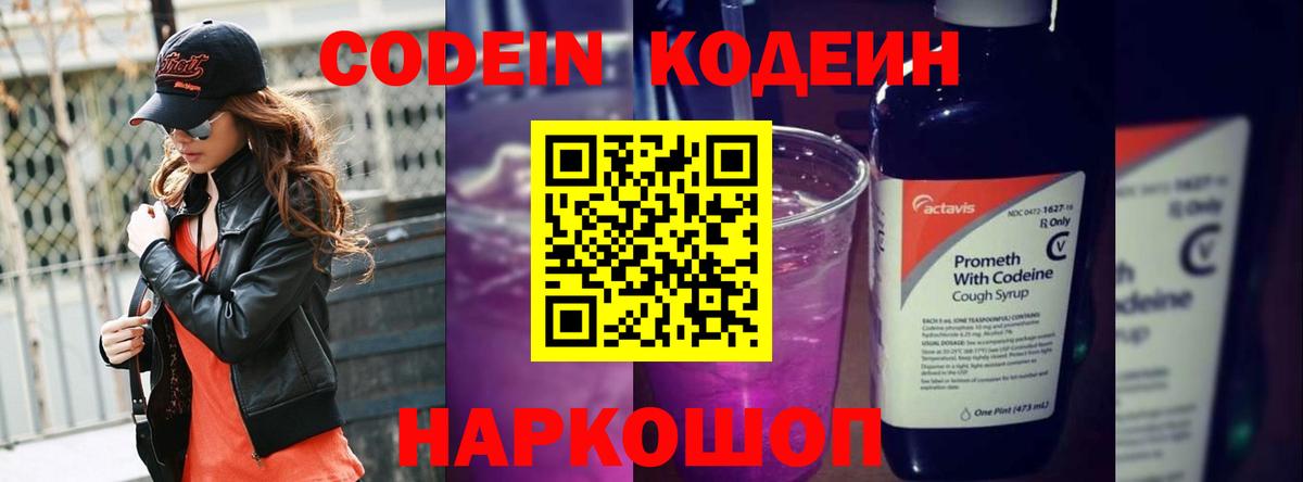 Кодеин напиток Lean (лин)  Вход с VPN  Мелеуз  Codein напиток Lean (лин) 