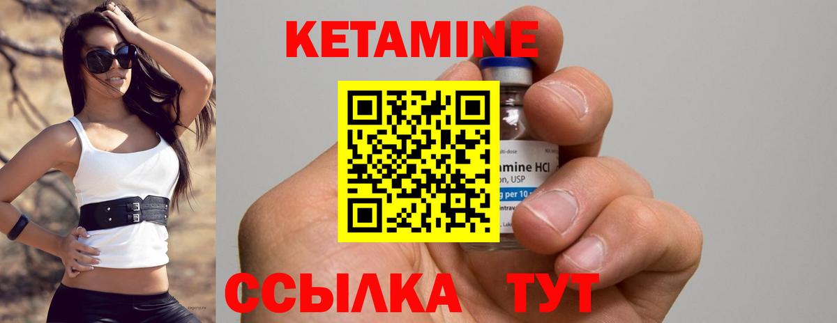 КЕТАМИН VHQ Мелеуз