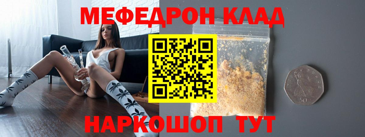 Мефедрон кристаллы Мелеуз