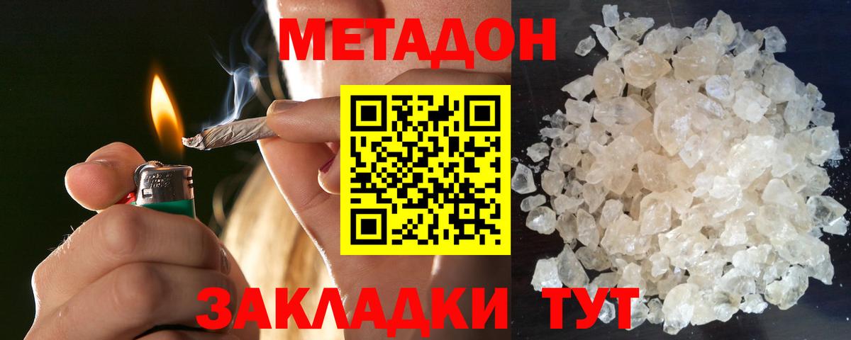 Метадон кристалл Мелеуз