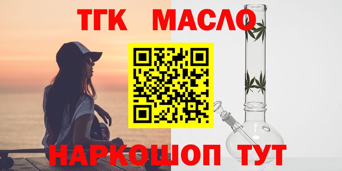 цена   ТГК Wax  Вход с VPN  Дистиллят ТГК THC oil  Мелеуз 